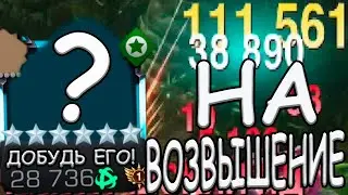 НА ВОЗВЫШЕНИЕ! | ТЫ ПРОСТО ОБЯЗАН ДОСТАТЬ ЕГО 7*! | Marvel: Contest of Champions