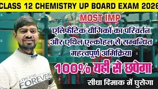 Transformation of Aliphatic Compounds | Class 12 Chemistry | Most Important Reactions | UPBoard 2026