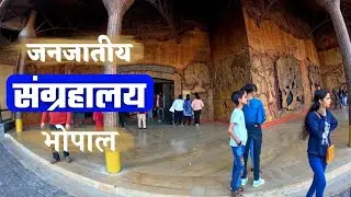 tribal museum bhopal | madhya pradesh tribal museum bhopal | जनजातीय संग्रहालय भोपाल | bhopal tribal