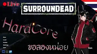 🔴[Live] SurrounDead EP.1 เล่นแบบ Hardcore