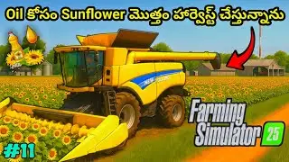 Farming Simulator 25 | Sunflower Harvesting | In Telugu | #11 | THE TOXIC BOY