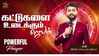 🔴🅻🅸🆅🅴 || வல்லமையுள்ள ஜெபம் 🔥 | Jesus Answers Today | Tamil Morning Prayer | Powerful Prayer