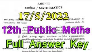 🔴BREAKING: 17/5/2022, 12th public maths full answer key