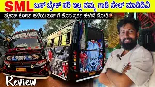 ಕೇರಳದ ಬಸ್ ಗಳು ಈ ಕಾರಣಕ್ಕೆ ಹೆಸರುವಾಸಿ 💥 Bs3 ಅಷ್ಟು ಧಮ್ ಇಲ್ಲ ಈ ಗಾಡಿಗೆ #businessexplore 