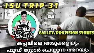 ISU TRIP-31|Ship's Kitchen And Provision Stores|Officers  And Crew Messrooms|കപ്പലിന്റെ അടുക്കള