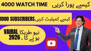 2026 Mein 4000 WatchTime Aur 1000Subscribers Kaise Complete Karein/ #4000WatchTime #new #2026 #tech 