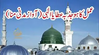 Amal ka ho Jazba Ata Ya Elahi   Madani Kids