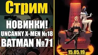 Новинки недели! Batman #71, Uncanny X-Men #18, Daredevil #5