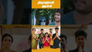 Watch full video👆Thirupathysamy Kudumbam Super Scenes | Devdharshini | Jahin | Shorts