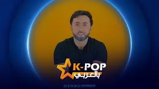 نجاح روزي بسبب بي تي اس – عودة ليسا - مواعدة جيزيل وجيهون – سوبين في المستشفى – كيبوب بالعربي ح22