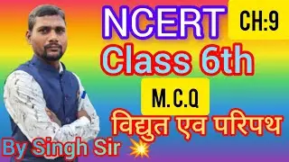 Complete NCERT विद्युत एवं परिपथ objective CLASS 6 UPSC BPSC PCS DAROGA RELWAY  etc BY SINGH SIR 