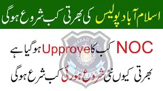 Islamabad Police New Jobs 2021 ll ICT Police Upcoming Bherthi 2021 ll Jobs Information