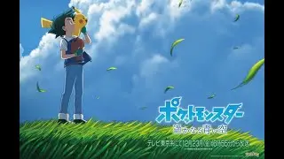 Pocket Monsters:  The Distant Blue Sky - Special Episode | Official PV 「HR Sub」