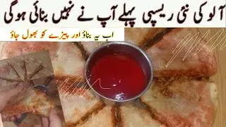 Crispy Flour Potato Layered Snacks | Potato Stuffing Snacks | Potato Filling Snacks | Lunchbox Idea