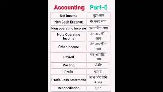 Accounting Part-6 || English to Hindi ||most uses words #shorts#accounting#ytshorts