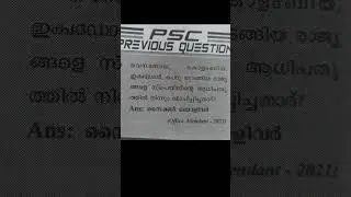 PSC previus question| latest psc news#ldc preparation