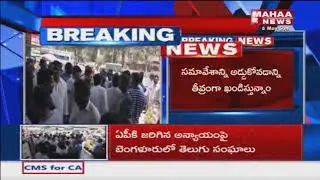 Our Protest Is Against To Narendra Modi: APNGOs Leader Ashok Babu | Mahaa News