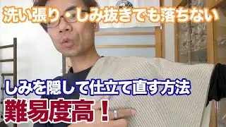 【難易度高‼️】着物のしみを賢く隠す仕立て直しテクニック