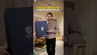 Этот подарок оценит каждый мужчина🔥Ссылку оставил в тг канале: МАМБЕТЫЧ 🫱🏼&zwj;🫲🏽
