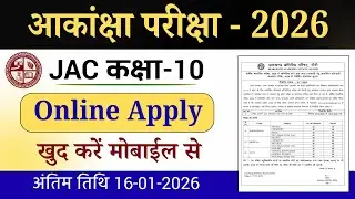 Jharkhand Aakansha Pariksha Online Apply 2026 | Mobile Se Khud Kaise Karen | Step by Step