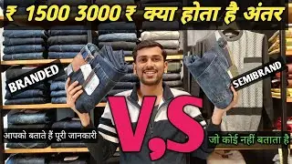 BRAND JEANS VS SEMIBRAND JEANS || What is the difference between ₹3000 and ₹1500 Jeans 🔥🔥