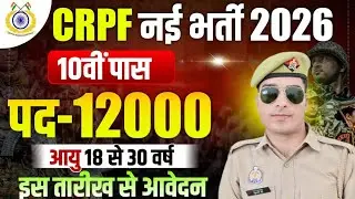 crpf new vacancy 2026 | crpf new vacancy 2026 apply date | crpf tradesman new vacancy 2026
