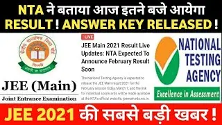 Jee Mains 2021 Result Date And Time Out |How To Check Jee Main Result 2021 February |NTA Latest News