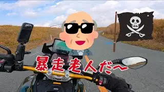[R1300GS]後期高齢者ライダー阿蘇を走る最終回#R1300GS #後期高齢者#モトブログ ＃ツーリング