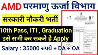 AMD Recruitment 2021 for UDC, Driver, Security Guard, Scientific Assistant & Technical Post Online