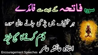 Benefits of Surah Fatiha | Correct way to do Dam | Aiyasha Amir