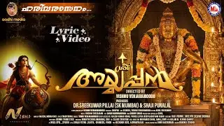 ഹരിവരാസനം  - Sree Ayyappan | Vishnu Vardhan | Malayalam Movie Song | Ayyappa Devotional
