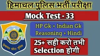 Hp Police Exam 2022 //Hp Police mock test, Hp police practice set // Mock Test hp police  #HpPolice