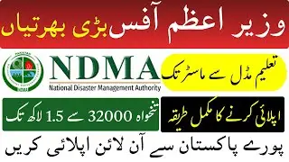 NDMA New Jobs 2025 | National Disaster Management Authority Careers