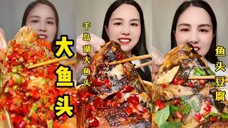 Chinese Food Mukbang: Enjoying Fish Head Curry with Spicy Seafood and ASMR Eating Sounds