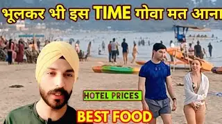  इस Time गोवा मत आना | Goa Right Time To Visit | Goa Budget| Goa Latest vlog | Goa Current Situation