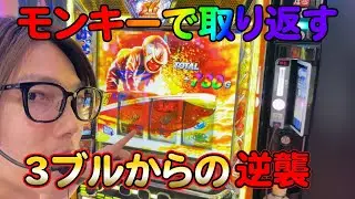前半戦の負けをモンキーターンVで挽回なるか！？の段【強引のアイマ】＃2