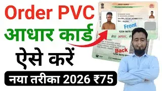 PVC आधार कार्ड आर्डर कैसे करें 2026 में| Aadhar PVC Card Online Order Kaise karen 2026 me