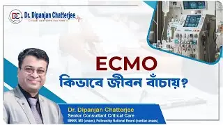 ECMO কিভাবে জীবন বাঁচায় ? - Dr. Dipanjan Chatterjee | Cardio - Pulmonary - Critical Care