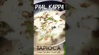 Traditional Kerala Paal Kappa Recipe |Naadan Kappa with Coconut Milk #shorts #food #kappa #tapioca