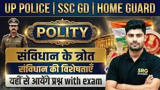 संविधान की विशेषताएं एवं स्रोत | |UPSI  |UP POLICE |UP HOME GUARD  |  SRG ACADEMY|