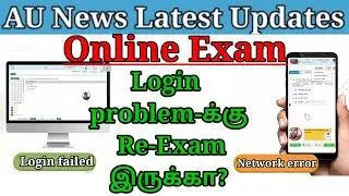 Anna University Online Exam || Login Problem-க்கு Re-Exam இருக்கா! Anbarivu