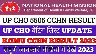 cchn result 2023 | up cchn result 2023 | up cho 5505 result | up cho result update today | up nhm |
