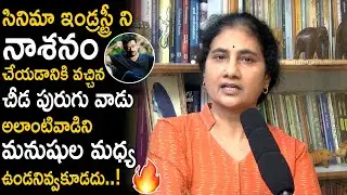 Social Activist Devi Strong Counters on RGV || Ram Gopal Varma || Cinema Culture