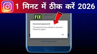 instagram password incorrect problem | how to fix incorrect password on instagram | instagram login