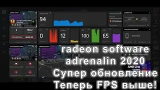 AMD Удивляет. Новое крутое обновление radeon software adrenalin 2020