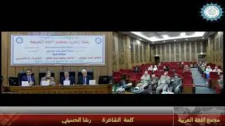 كلمة  الشاعرة     رشا الحسيني