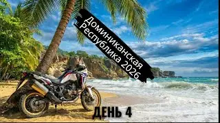 Что скрывается в замке Шульца? Опасная мотопрогулка в Доминикане