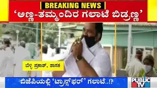 MLA Belli Prakash Denies To React On Clash With Minister Narayana Gowda