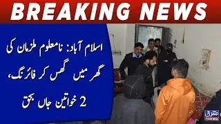 Islamabad: Two women killed as unknown suspects enter house and open fire