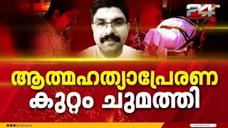 കോഴിക്കോട് സ്വദേശി ദീപക്ക് ആത്മഹത്യ ചെയ്ത സംഭവത്തിൽ അന്വേഷണം ഊർജിതമാക്കി പൊലീസ്